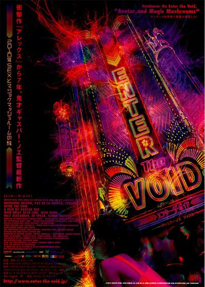 エンター・ザ・ボイド (2010)：キャスト・あらすじ・作品情報｜シネマ