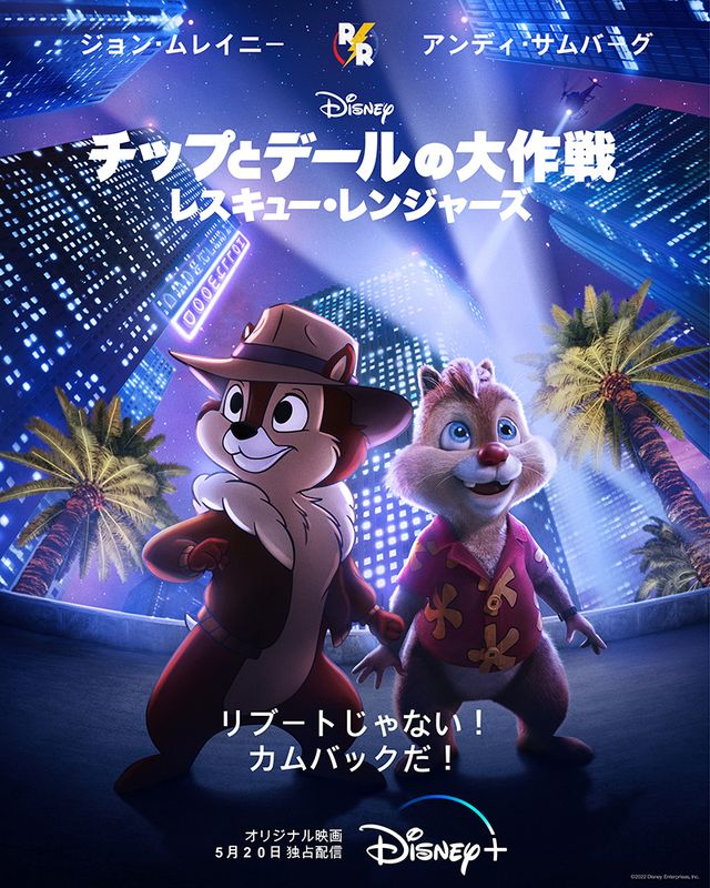 チップとデールの大作戦 レスキュー・レンジャーズ (2022)：キャスト