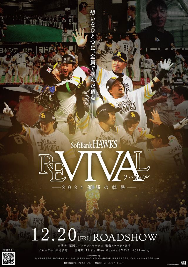 FUKUOKA SoftBank HAWKS REVIVAL －2024優勝の軌跡－ (2024)：あらすじ