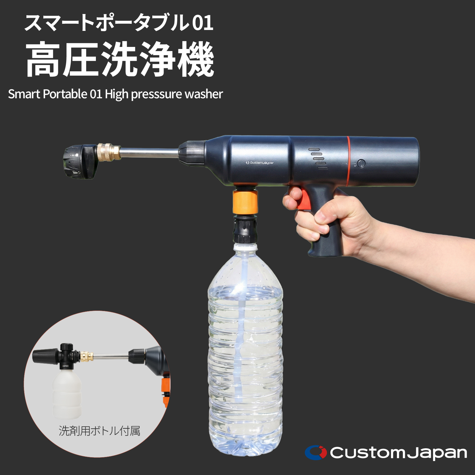 スマートポータブル01 高圧洗浄機 - 整備用品