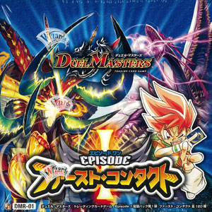 デュエル・マスターズTCG エピソード1 ファースト・コンタクト〔DMR-01
