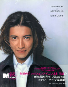 木村拓哉 TAKUYA KIMURA×MEN'S NON-NO写真集 ENDLESS 単品（書籍・仮称