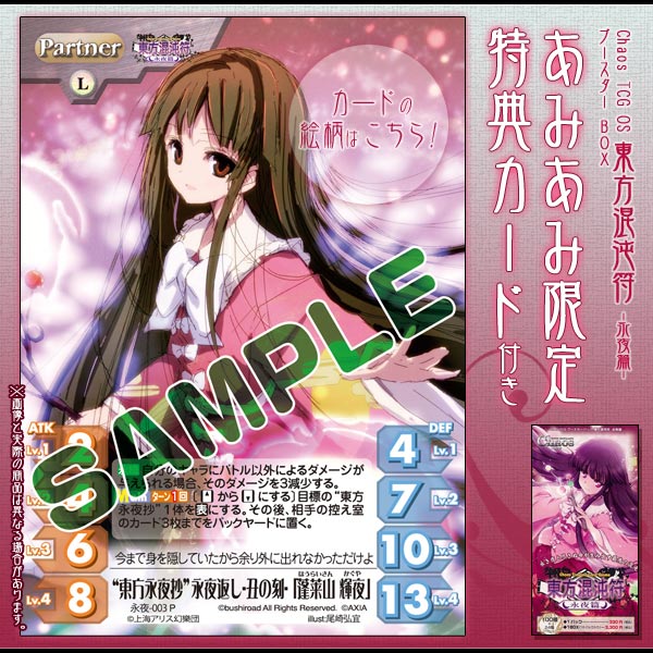 あみあみ限定特典カード付き】Chaos(カオス) TCG OS：東方混沌符 -永夜