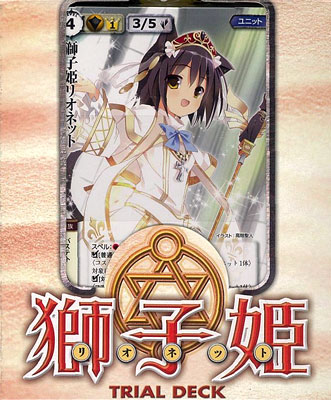 モンスター・コレクションTCG トライアルデック 獅子姫 リオネット