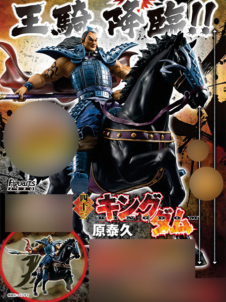 キングダム 43巻 フィギュア同梱版(書籍)[集英社]《在庫切れ》