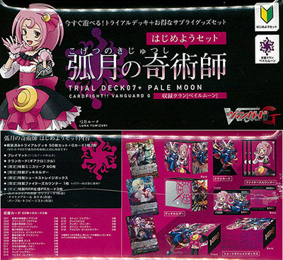 カードファイト！！ ヴァンガードG はじめようセット 弧月の奇術師 4