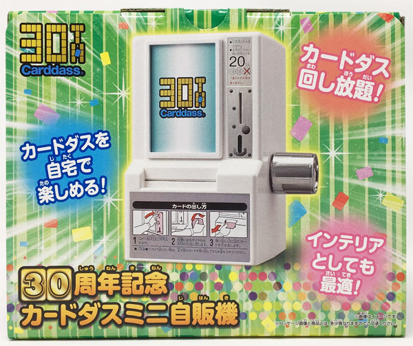 30周年記念カードダスミニ自販機(カードダスショップ限定)