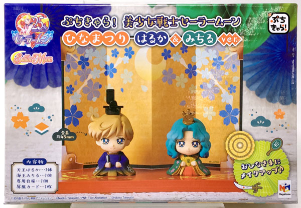 ぷちきゃら！美少女戦士セーラームーン ひなまつり はるか＆みちるver