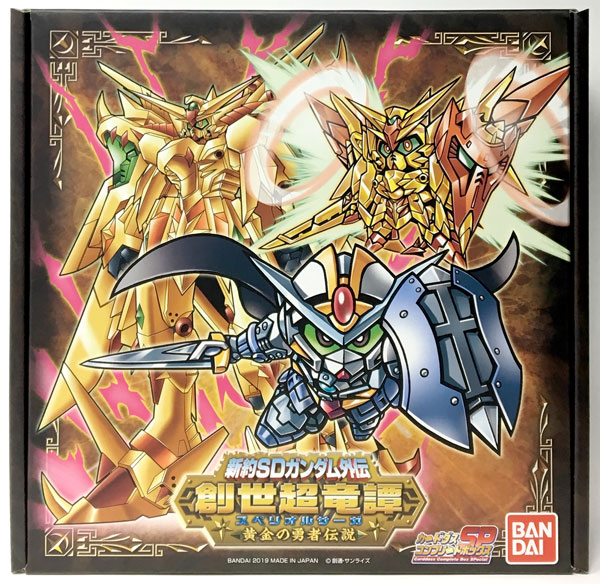 新約SDガンダム外伝 創世超竜譚 黄金の勇者伝説(カードダスショップ 限定)