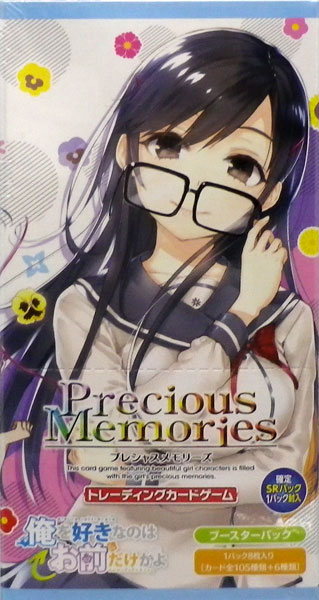 特典】プレシャスメモリーズ 『俺を好きなのはお前だけかよ