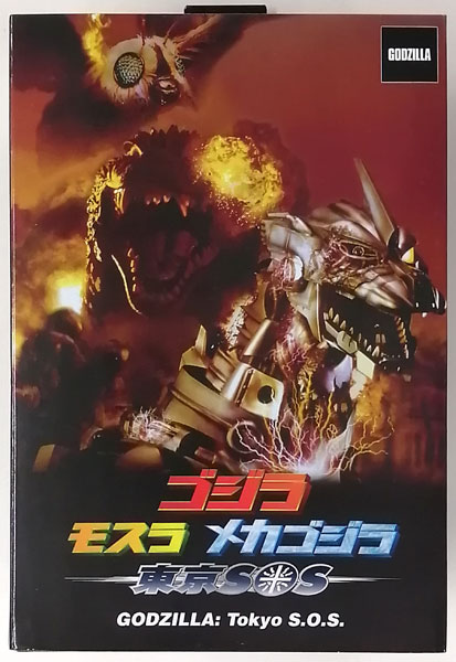 ゴジラ×モスラ×メカゴジラ 東京SOS ゴジラ