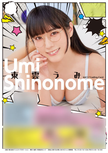 特典】「東雲うみVol.3」トレーディングカード 6パック入りBOX[ヒッツ