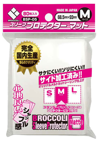 ブロッコリースリーブプロテクター マット M パック[ブロッコリー