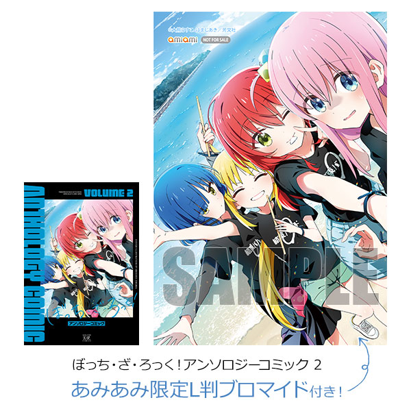 あみあみ限定特典】ぼっち・ざ・ろっく！アンソロジーコミック 2 (書籍