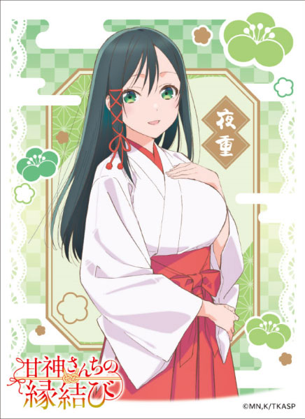 キャラクタースリーブ 『甘神さんちの縁結び』 甘神夜重(EN-1420