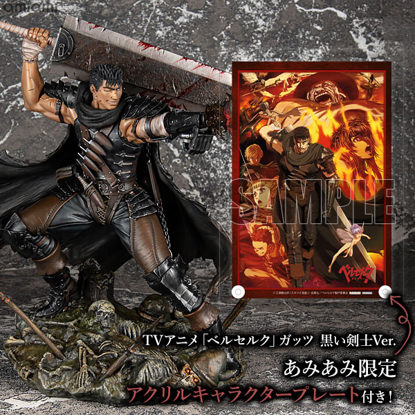 あみあみ限定特典】TVアニメ「ベルセルク」ガッツ 黒い剣士Ver. 1/7
