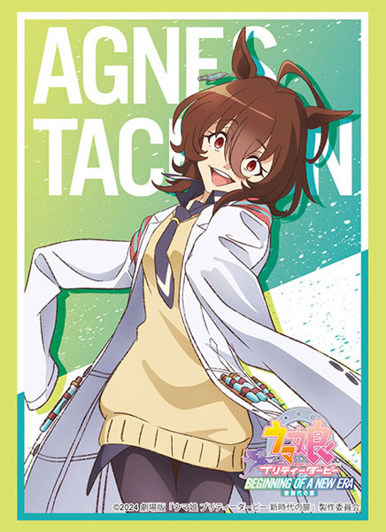 スリーブコレクション ハイグレード Vol.4349 劇場版『ウマ娘