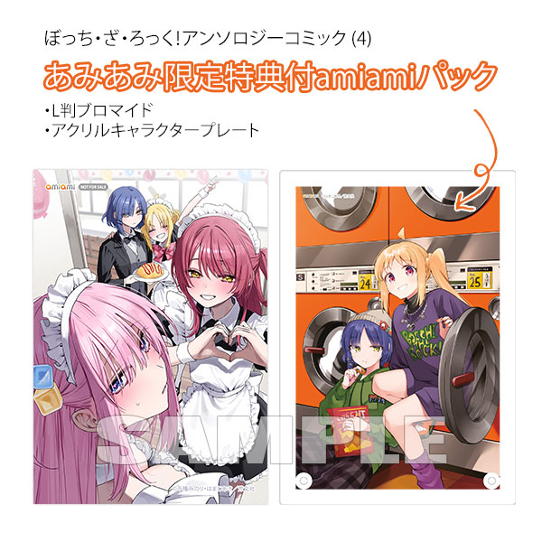 あみあみ限定版】ぼっち・ざ・ろっく！アンソロジーコミック (4