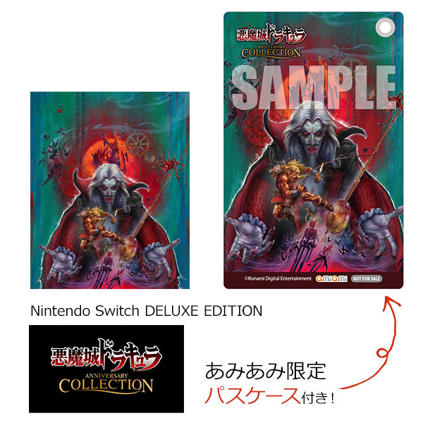 あみあみ限定特典】Nintendo Switch 悪魔城ドラキュラ アニバーサリー