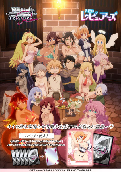 ヴァイスシュヴァルツロゼ ブースターパック 異種族レビュアーズ 10