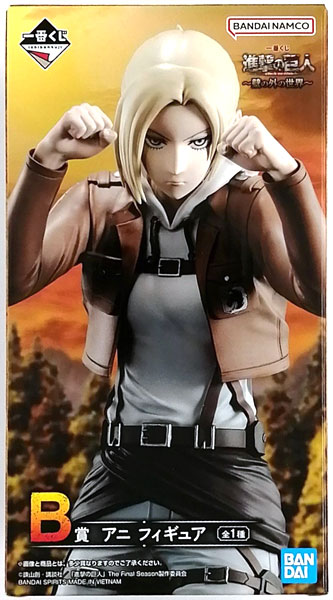 一番くじ 進撃の巨人～壁の外の世界～ B賞 アニ フィギュア (プライズ)