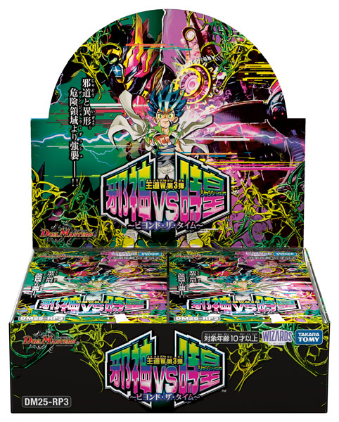 デュエル・マスターズTCG 王道W 第3弾 邪神vs時皇 ～ビヨンド・ザ