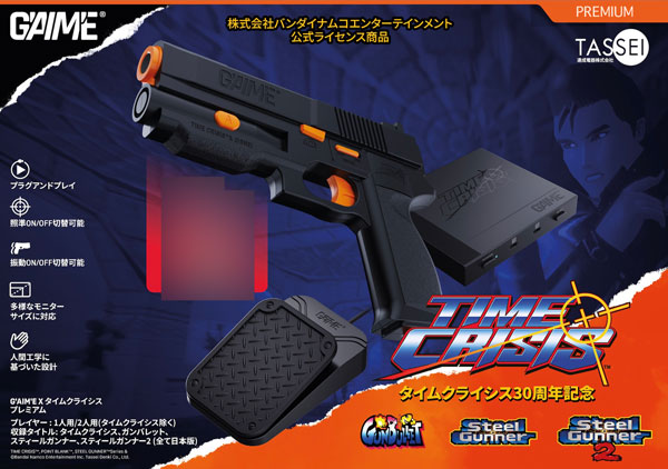 G'AIM'E×タイムクライシス プレミアム[達成電器]【送料無料】《在庫切れ》