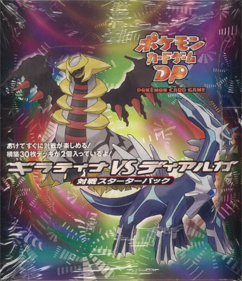 ポケモンカードゲームDP 対戦スターターパック ギラティナVS