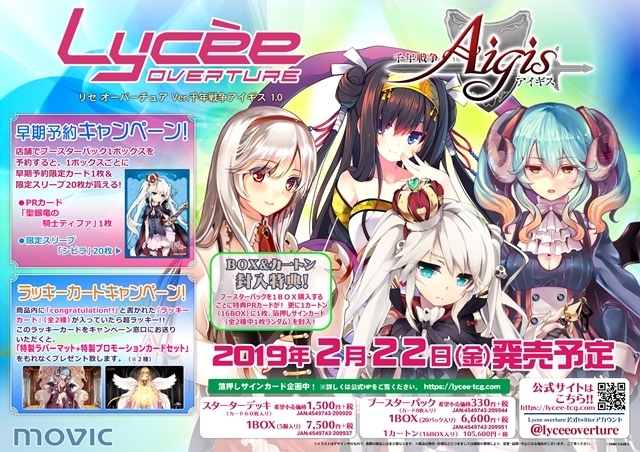 千年戦争アイギス』が、リセ オーバーチュアに登場！ | アニメイトタイムズ