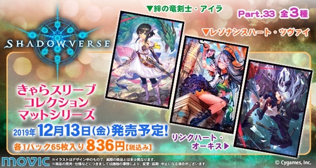 シャドウバース』のカードスリーブ第33弾が登場！ | アニメイトタイムズ
