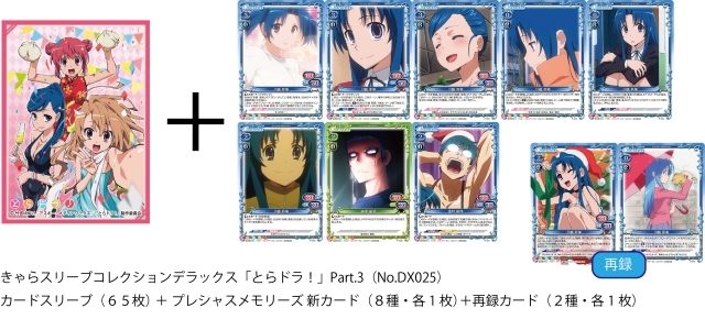 とらドラ！』のスリーブDXが3ヶ月連続でリリース！ | アニメイトタイムズ