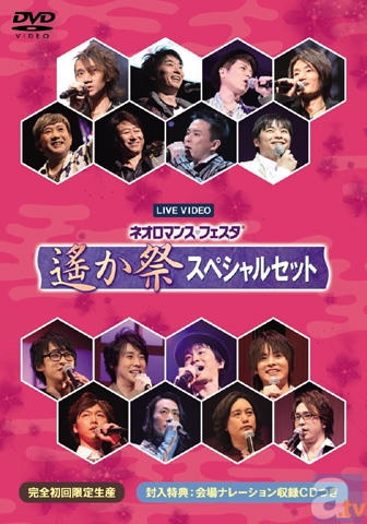 ネオロマンスフェスタ「遙か祭」スペシャルセットDVD発売 | アニメイト