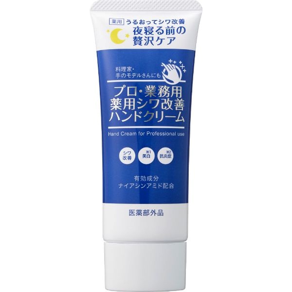 プロ業務用 薬用シワ改善ハンドクリーム 50g ヤーマン【医薬部外品