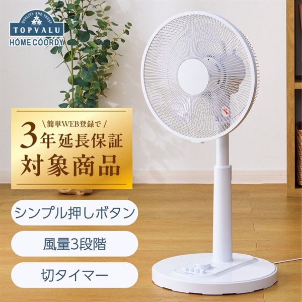 ホームコーディ 押しボタン式ACリビング扇風機 HC-KA101/ メカ式 AC