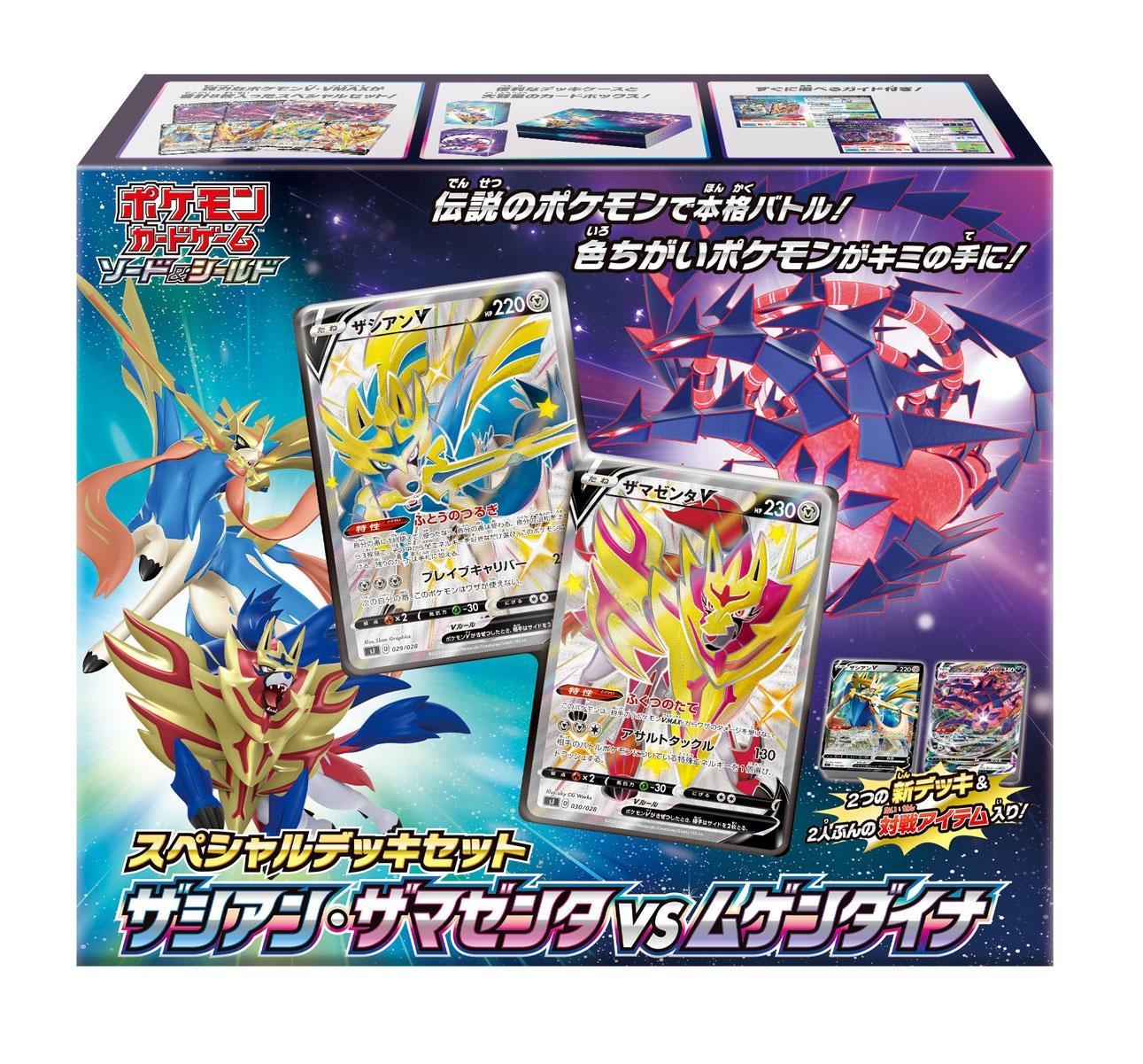 ポケモンカードゲーム ソード＆シールド スペシャルデッキセット