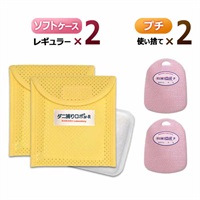 ニッケン 「ダニ捕りロボ」ソフトケース レギュラー2個&ロボプチ2個