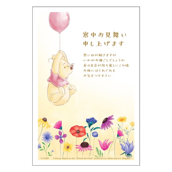 寒中見舞いはがき 3枚入 ディズニー 通常郵便はがき イラスト印刷済