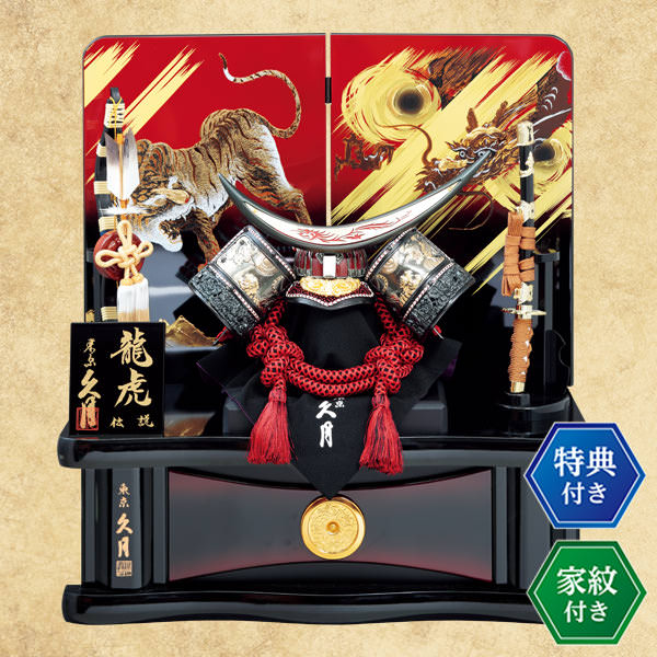 名前旗プレゼント 久月 五月人形 龍虎伝説 龍峰 兜 収納飾り RKS9848R