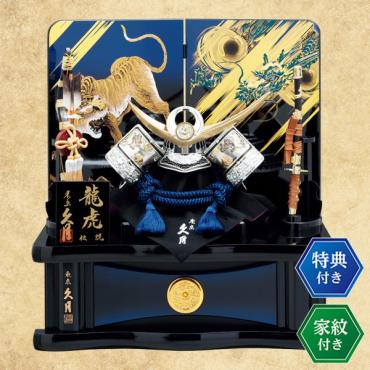 名前旗プレゼント 久月 五月人形 龍虎伝説 壮健 兜 収納飾り RKS9848B