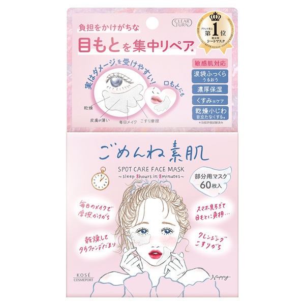 クリアターン ごめんね素肌 スポットケアマスク 60枚入 CLEARTURN