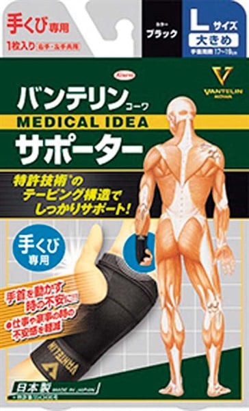 バンテリンコーワ サポーター 手くび 専用 ブラック 左右共用・1枚