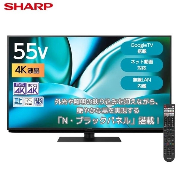 SHARP AQUOS 55v型4K 液晶テレビ 4T-C55FN2【標準配送料2000円＋標準