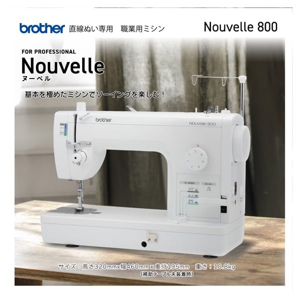 ブラザー 職業用ミシン Nouvelle800 | イオンスタイルオンライン 衣料