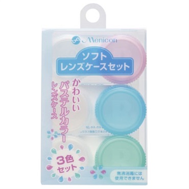 ソフトレンズケースセット 3個 メニコン | イオンスタイルオンライン