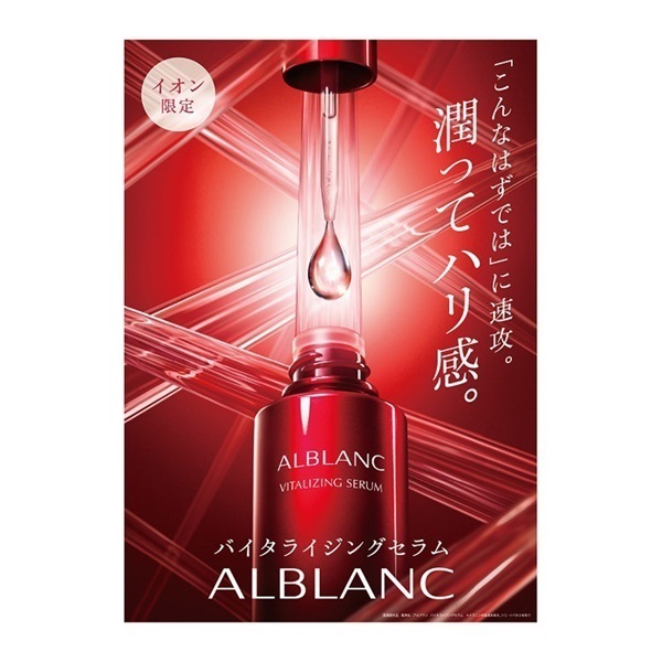 ALBLANC(アルブラン) バイタライジングセラム 30ml【医薬部外品
