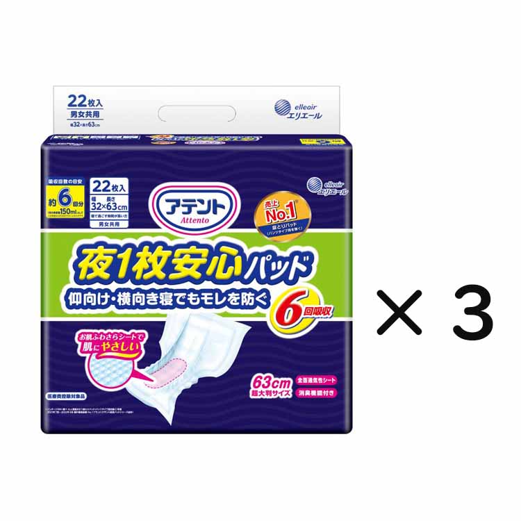 アテント 夜1枚安心パッド 特に多い方でも朝までぐっすり 10回吸収