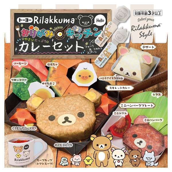 おりがみキッチン リラックマ | イオンスタイルオンライン 衣料品