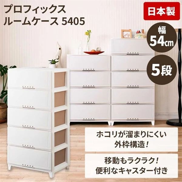 天馬 プロフィックス ルームケース 幅54cm | イオンスタイルオンライン