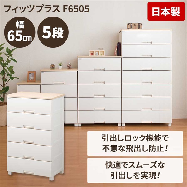 天馬 木天板リビングチェスト＜フィッツプラス＞65cm幅 | イオン