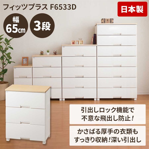 天馬 木天板リビングチェスト＜フィッツプラス＞65cm幅 深型 | イオン